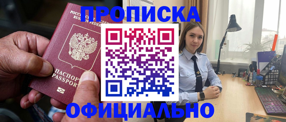 прописка в Черкесске