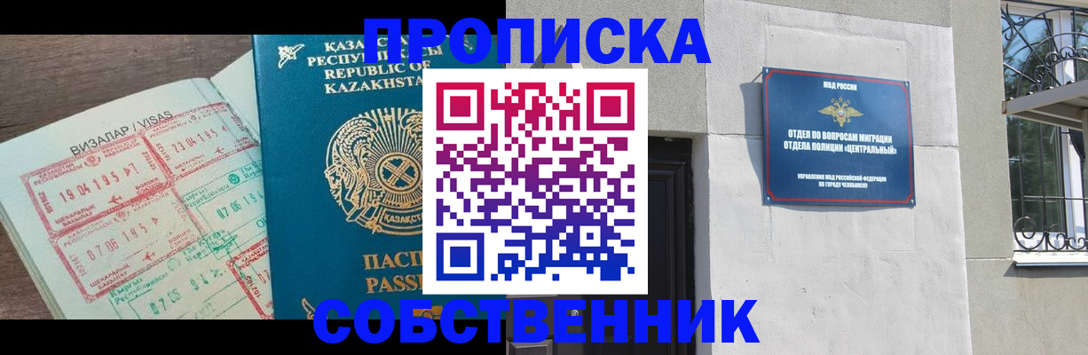 прописка регистрация в Черкесске