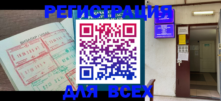 прописка в Черкесске
